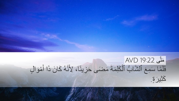 مَتَّى 19:22 AVD Bible Verse Image