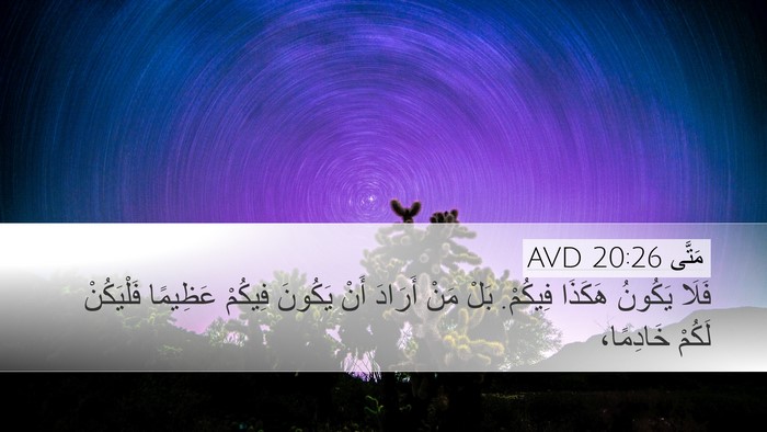 مَتَّى 20:26 AVD Bible Verse Image