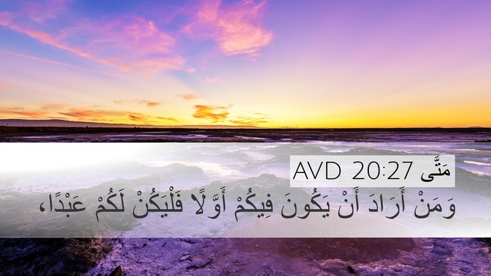 مَتَّى 20:27 AVD Bible Verse Image