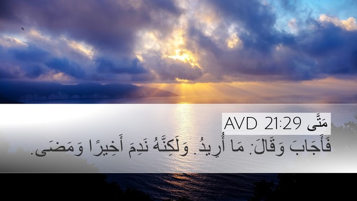 مَتَّى 21:29 AVD Bible Verse Image