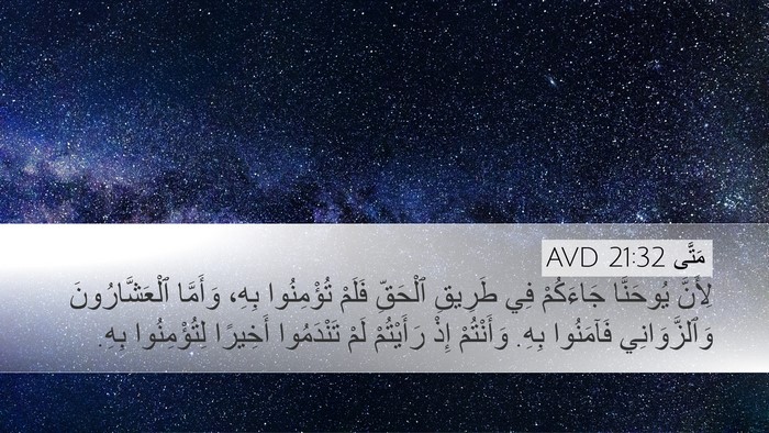 مَتَّى 21:32 AVD Bible Verse Image
