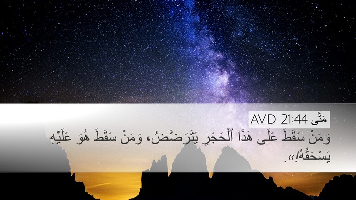 مَتَّى 21:44 AVD Bible Verse Image