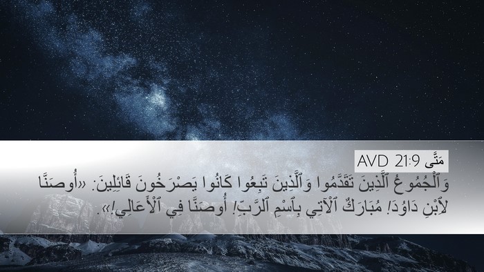 مَتَّى 21:9 AVD Bible Verse Image