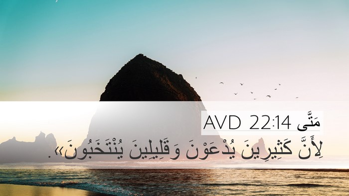 مَتَّى 22:14 AVD Bible Verse Image
