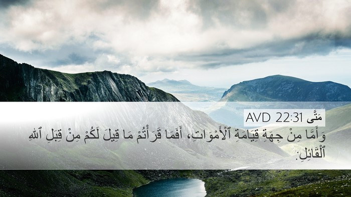مَتَّى 22:31 AVD Bible Verse Image
