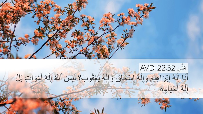 مَتَّى 22:32 AVD Bible Verse Image