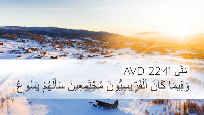 مَتَّى 22:41 AVD Bible Verse Image