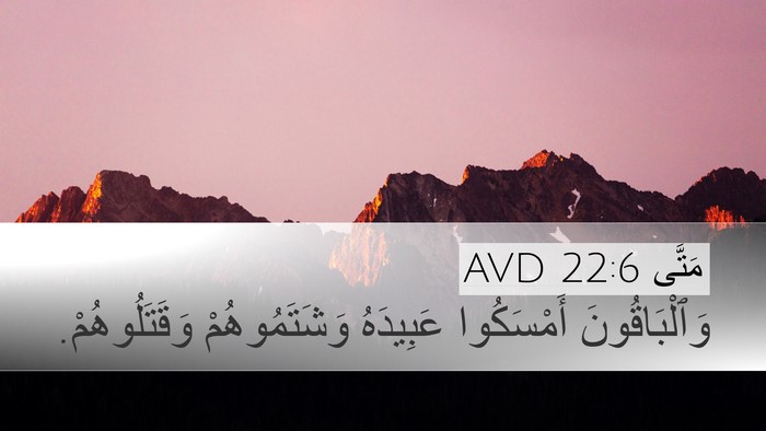 مَتَّى 22:6 AVD Bible Verse Image