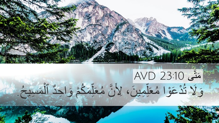 مَتَّى 23:10 AVD Bible Verse Image
