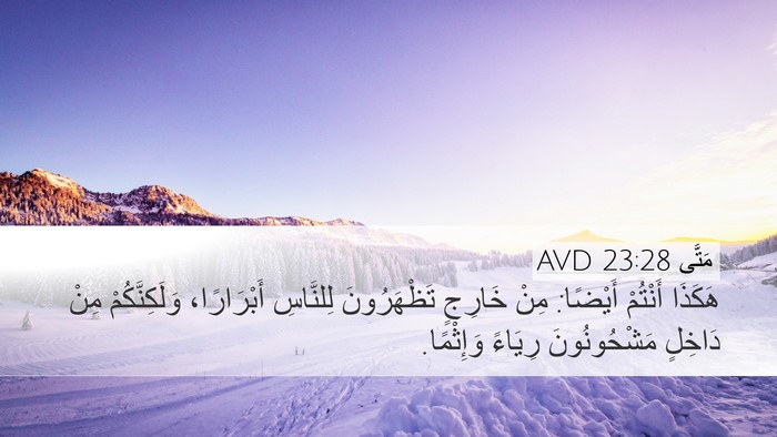 مَتَّى 23:28 AVD Bible Verse Image