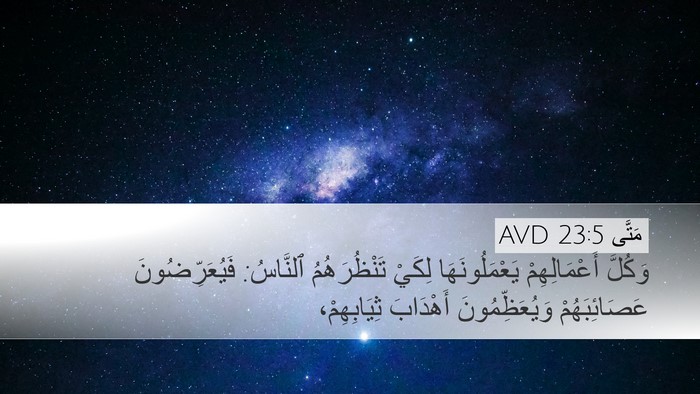 مَتَّى 23:5 AVD Bible Verse Image