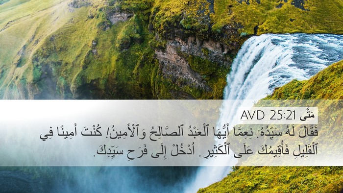مَتَّى 25:21 AVD Bible Verse Image