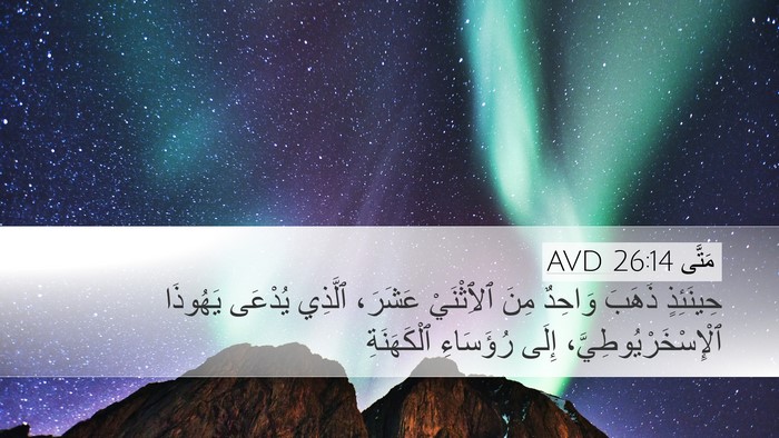مَتَّى 26:14 AVD Bible Verse Image
