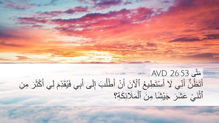 مَتَّى 26:53 AVD Bible Verse Image