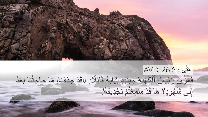 مَتَّى 26:65 AVD Bible Verse Image