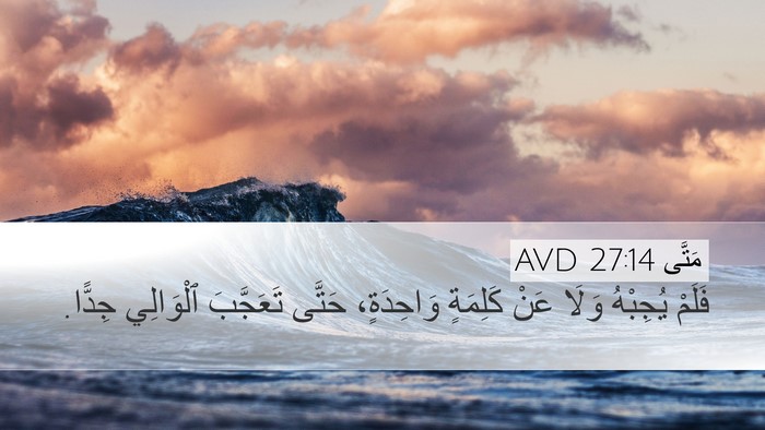 مَتَّى 27:14 AVD Bible Verse Image