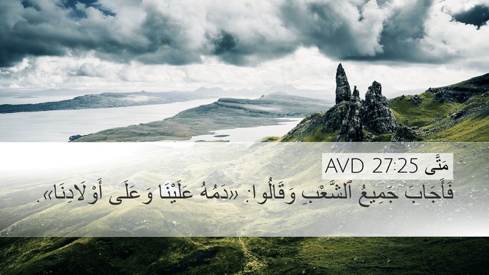 مَتَّى 27:25 AVD Bible Verse Image