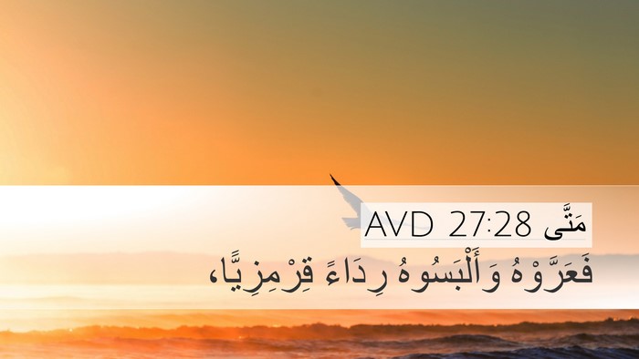 مَتَّى 27:28 AVD Bible Verse Image