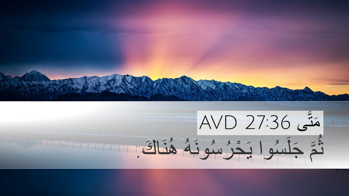 مَتَّى 27:36 AVD Desktop Wallpaper - ثُمَّ جَلَسُوا - Desktop Bible Verse Wallpaper