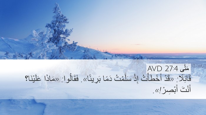 مَتَّى 27:4 AVD Bible Verse Image