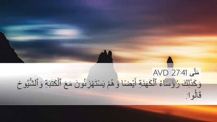 مَتَّى 27:41 AVD Bible Verse Image