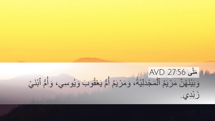 مَتَّى 27:56 AVD Bible Verse Image
