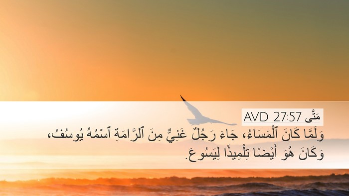 مَتَّى 27:57 AVD Bible Verse Image