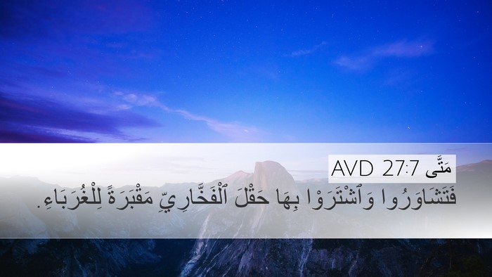 مَتَّى 27:7 AVD Desktop Wallpaper - فَتَشَاوَرُوا - Desktop Bible Verse Wallpaper