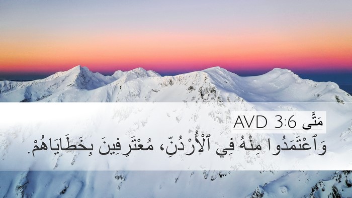 مَتَّى 3:6 AVD Bible Verse Image