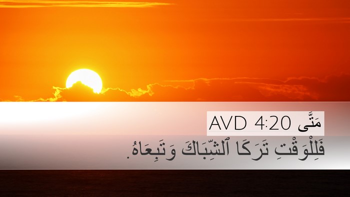 مَتَّى 4:20 AVD Bible Verse Image