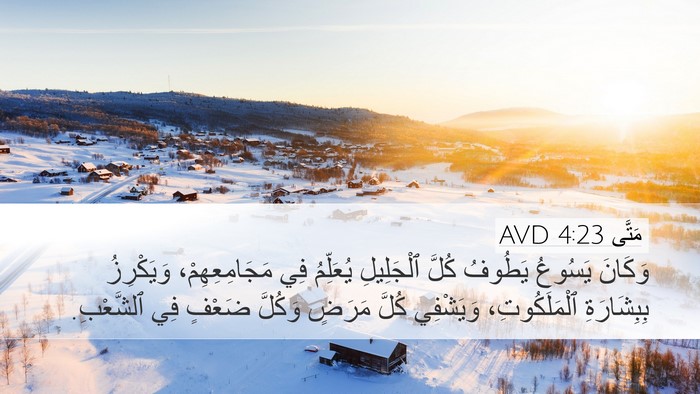 مَتَّى 4:23 AVD Bible Verse Image