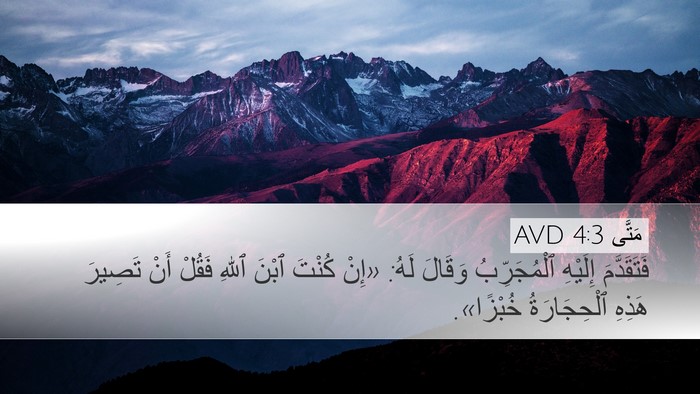 مَتَّى 4:3 AVD Bible Verse Image
