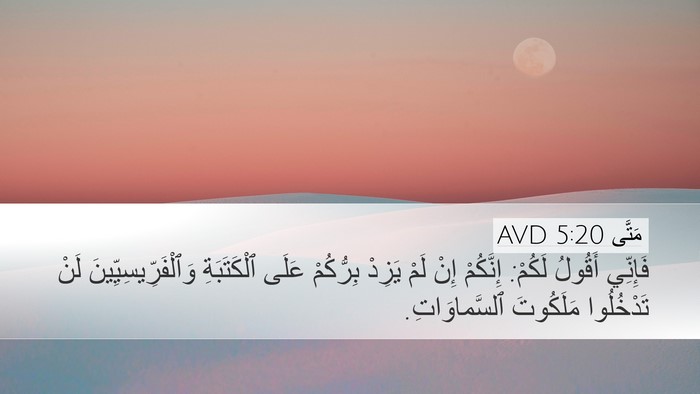 مَتَّى 5:20 AVD Bible Verse Image