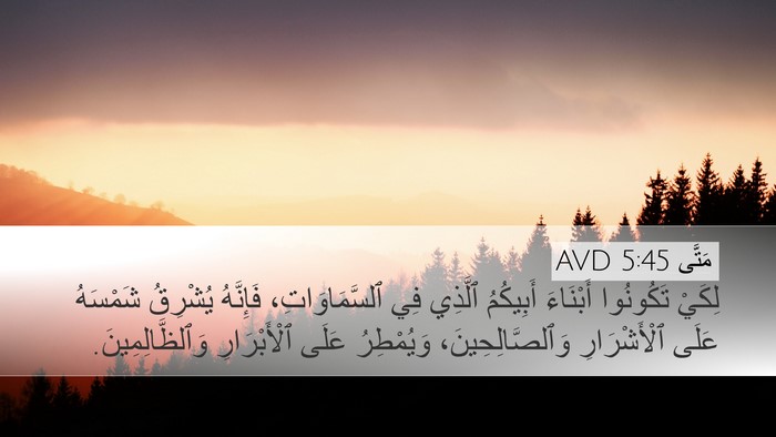 مَتَّى 5:45 AVD Bible Verse Image