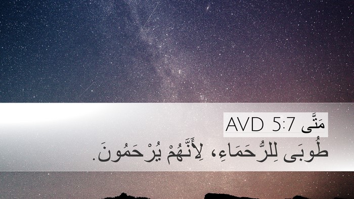 مَتَّى 5:7 AVD Bible Verse Image