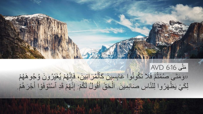 مَتَّى 6:16 AVD Bible Verse Image