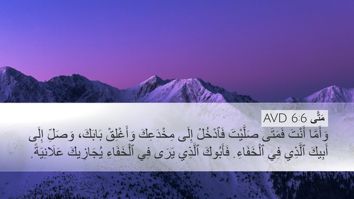 مَتَّى 6:6 AVD Bible Verse Image