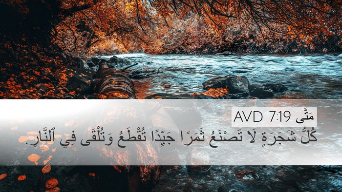مَتَّى 7:19 AVD Bible Verse Image
