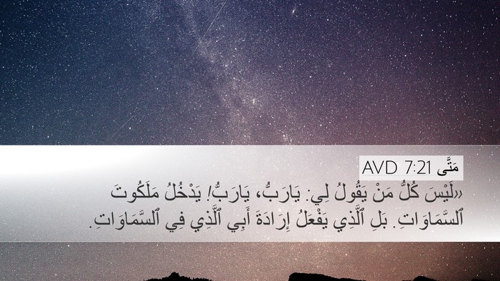 مَتَّى 7:21 AVD Bible Verse Image