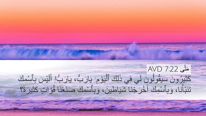 مَتَّى 7:22 AVD Bible Verse Image