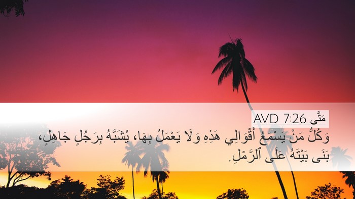 مَتَّى 7:26 AVD Bible Verse Image
