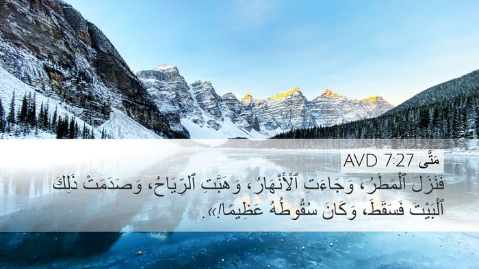 مَتَّى 7:27 AVD Bible Verse Image