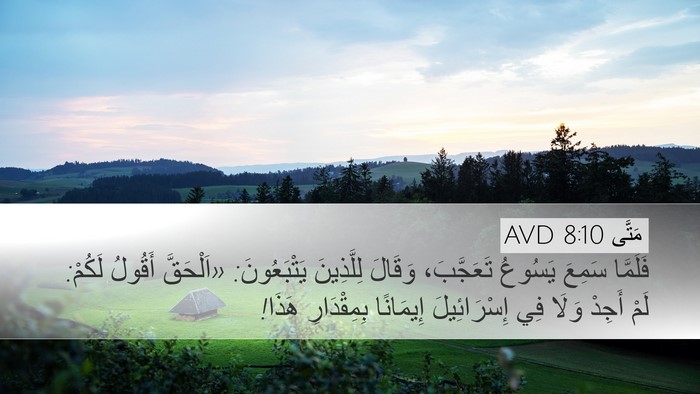 مَتَّى 8:10 AVD Bible Verse Image