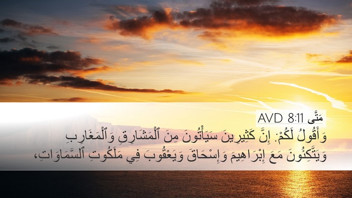 مَتَّى 8:11 AVD Bible Verse Image