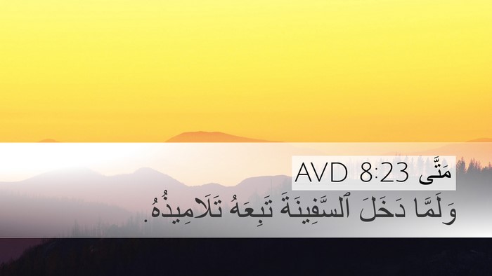 مَتَّى 8:23 AVD Bible Verse Image