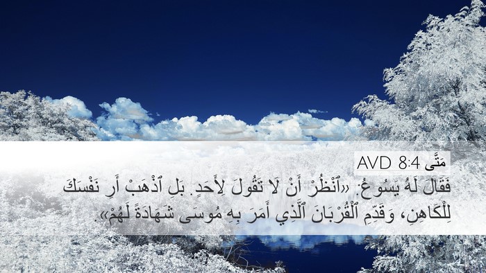 مَتَّى 8:4 AVD Bible Verse Image