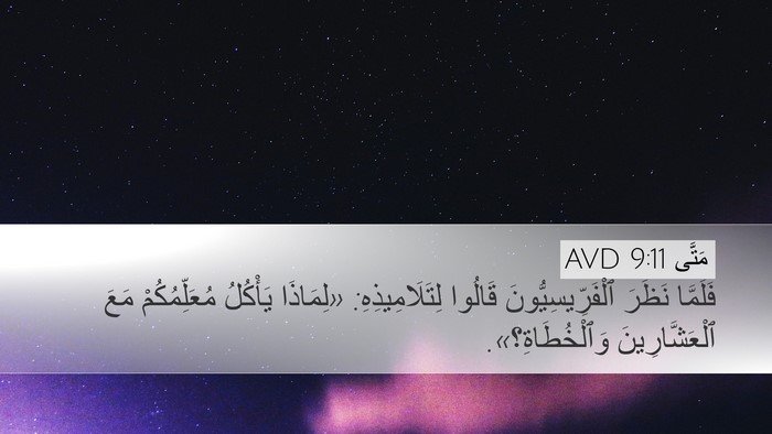 مَتَّى 9:11 AVD Bible Verse Image