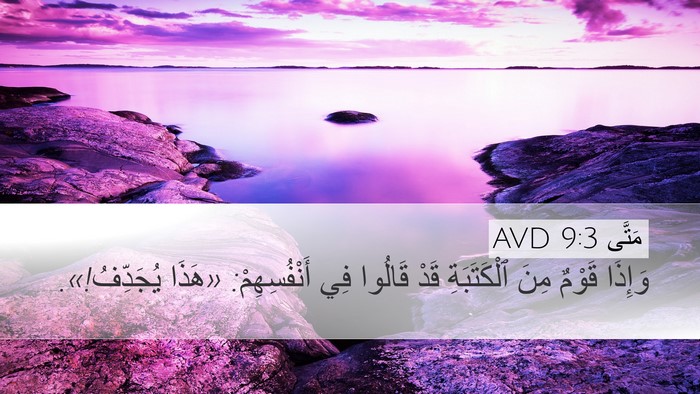 مَتَّى 9:3 AVD Bible Verse Image