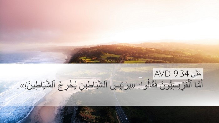 مَتَّى 9:34 AVD Bible Verse Image