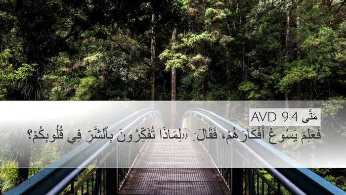 مَتَّى 9:4 AVD Bible Verse Image